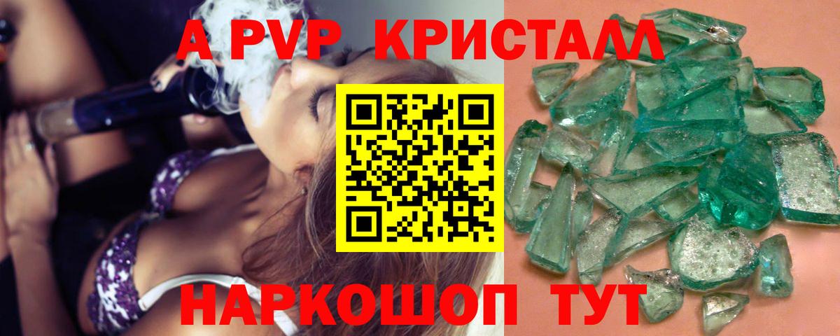 Alpha-PVP кристаллы  APVP СК  Вход с VPN  Орёл  наркота  Alfa_PVP СК КРИС 