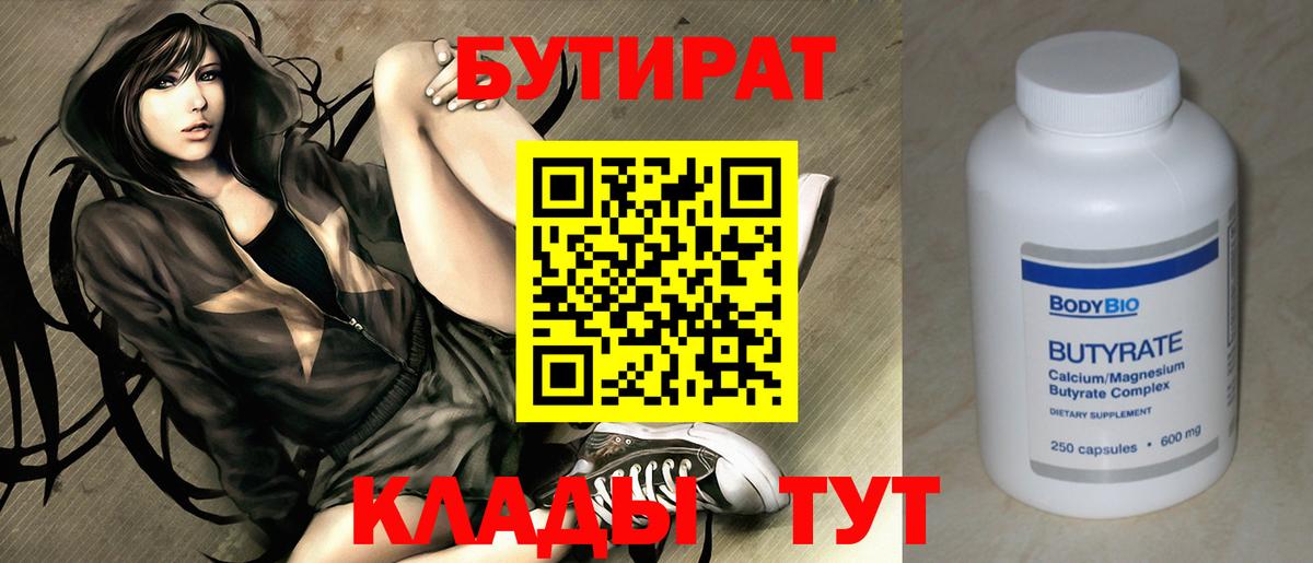 БУТИРАТ оксибутират Орёл