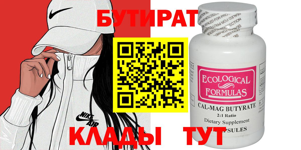 БУТИРАТ жидкий экстази  Вход с VPN  БУТИРАТ  Орёл 
