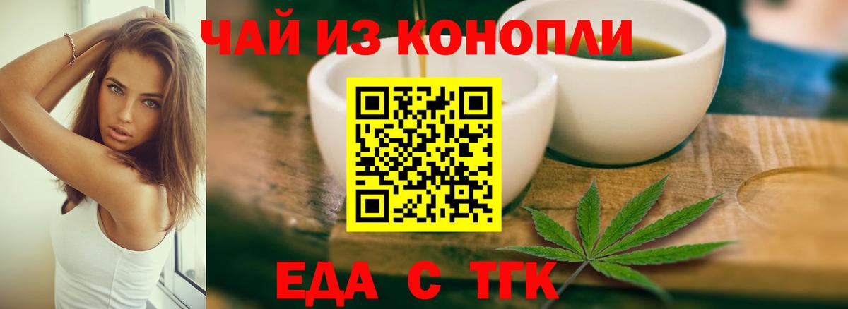 Еда ТГК конопля  Вход с VPN  Орёл 