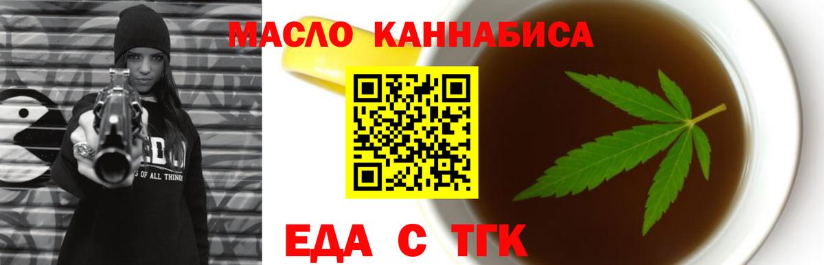 Еда ТГК марихуана Орёл