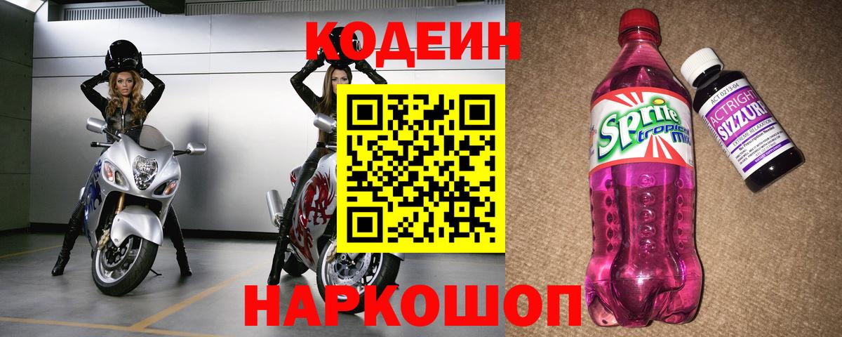 Codein Purple Drank Орёл
