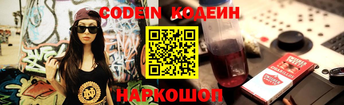 Кодеиновый сироп Lean напиток Lean (лин)  Вход с VPN  Орёл  Кодеин напиток Lean (лин) 